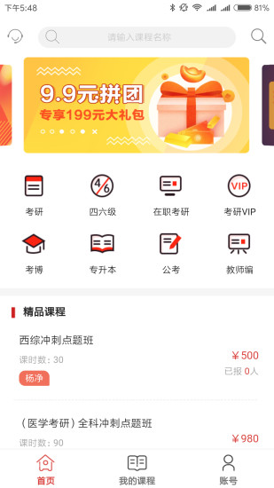 高联在线app软件封面
