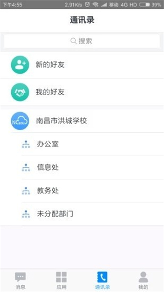 洪校通app软件封面