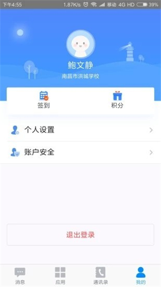 洪校通app软件封面