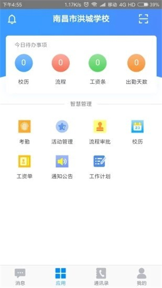 洪校通app软件封面