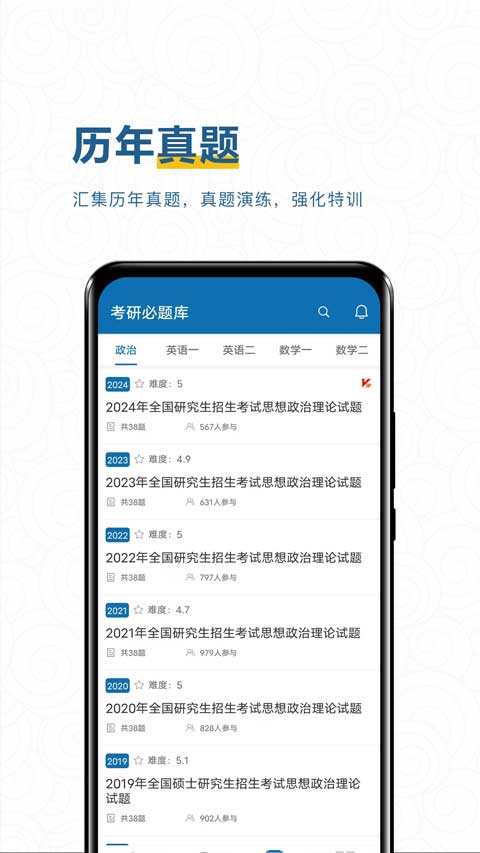 高考知识点总结app软件封面