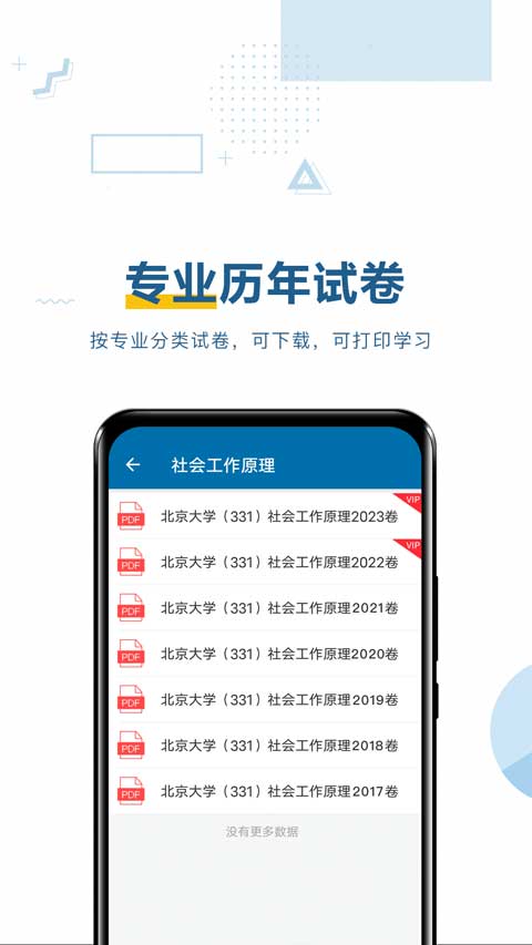 高考知识点总结app软件封面