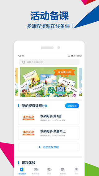 云幼师app软件封面