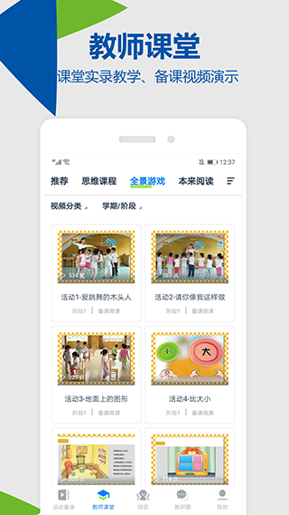 云幼师app软件封面