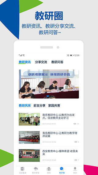 云幼师app软件封面