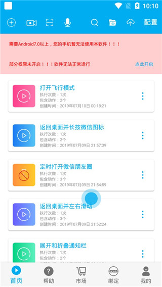 免root自动化助手app软件封面