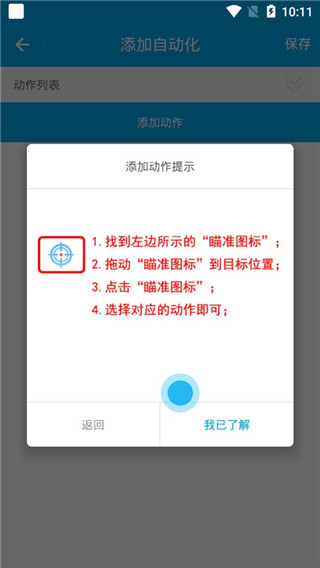 免root自动化助手app软件封面