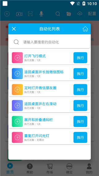 免root自动化助手app软件封面