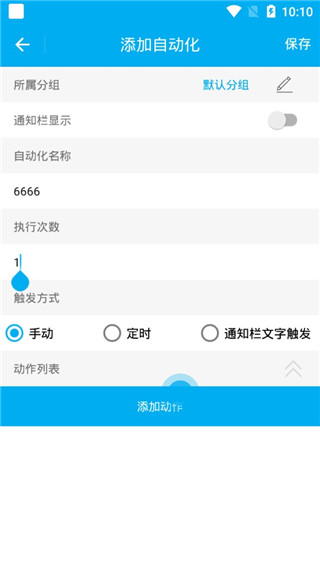 免root自动化助手app软件封面