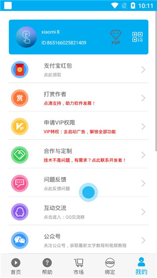 免root自动化助手app软件封面