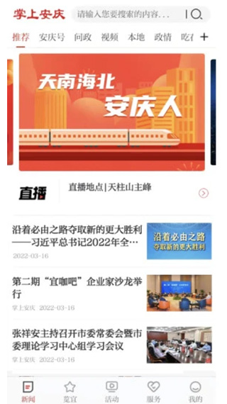 掌上安庆app软件封面
