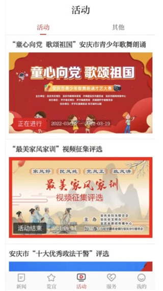 掌上安庆app软件封面