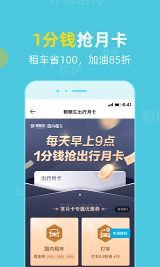 租租车国内租车app软件封面