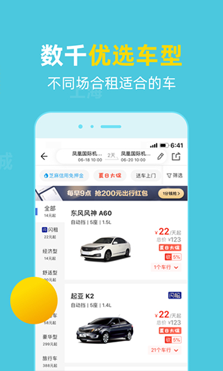 租租车国内租车app软件封面