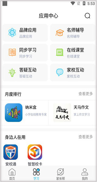 应用中心截图