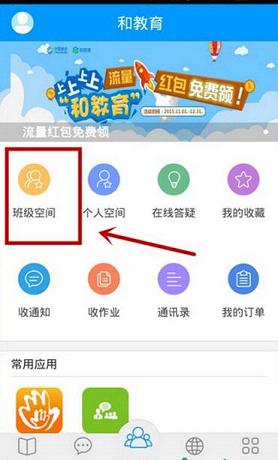 班级空间按钮截图