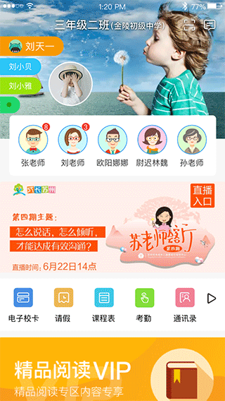 江苏和教育app软件封面