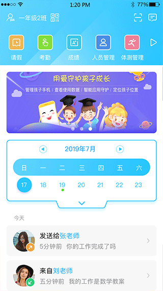 江苏和教育app软件封面