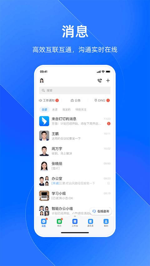 浙政钉app软件封面