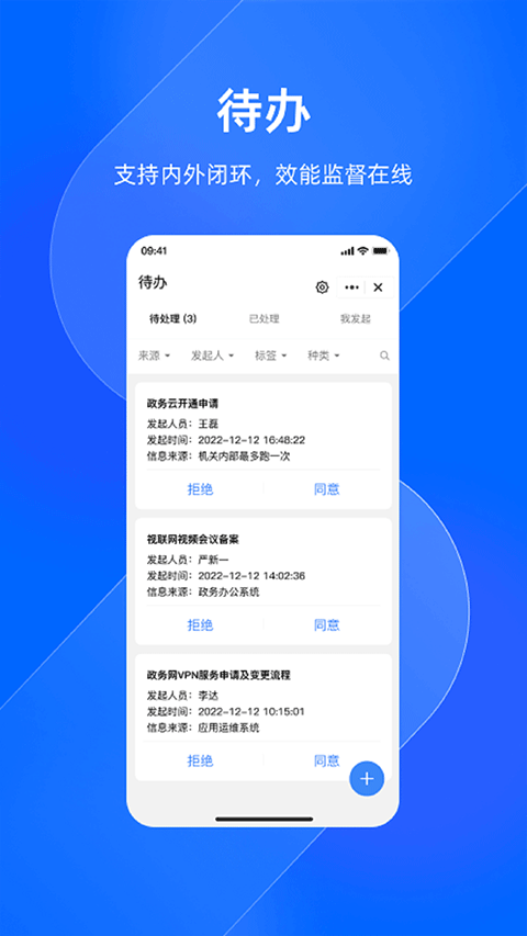 浙政钉app软件封面