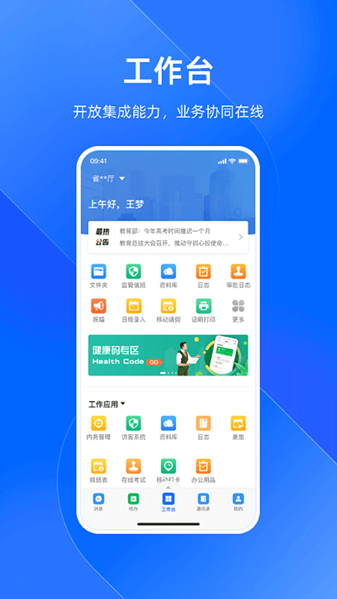 浙政钉app软件封面