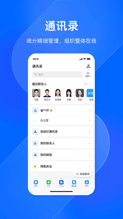 浙政钉app软件封面