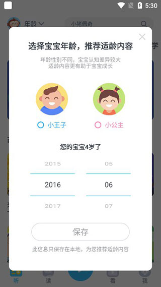 选择宝宝年龄界面