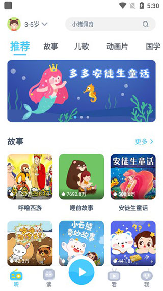 听故事界面