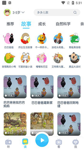 阅读绘本界面