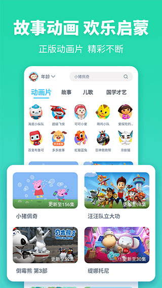 故事多多app软件封面