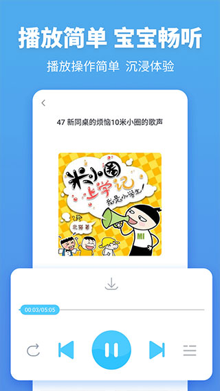 故事多多app软件封面