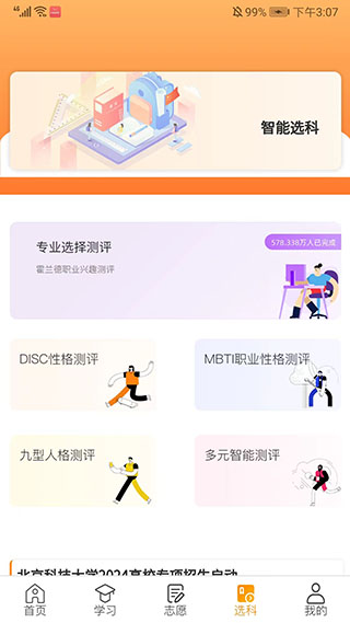 52高考app软件封面