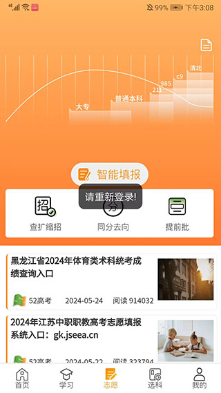 52高考app软件封面
