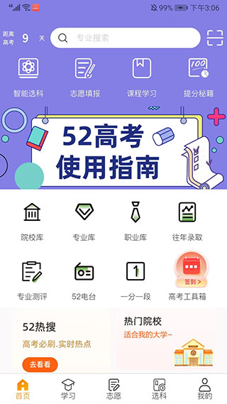 52高考app软件封面
