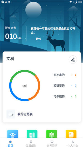上大学高考志愿填报app软件封面