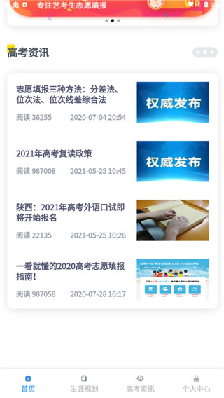 上大学高考志愿填报app软件封面