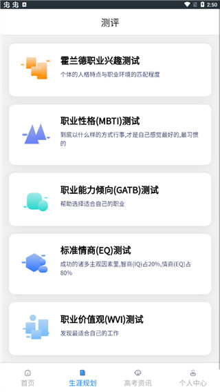 上大学高考志愿填报app软件封面