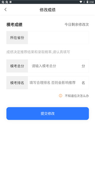 上大学高考志愿填报app软件封面
