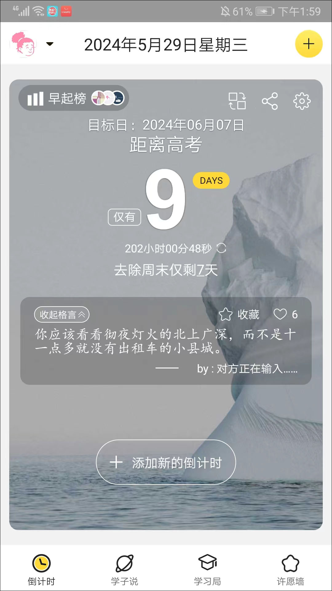 高考倒计时软件截图