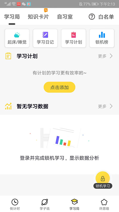 2024高考倒计时软件软件封面