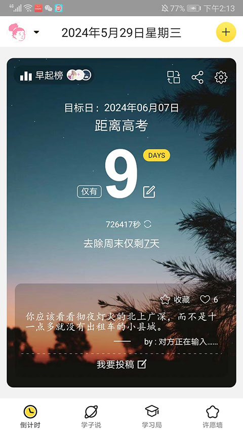 2024高考倒计时软件软件封面