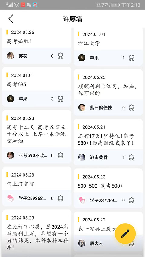 2024高考倒计时软件软件封面