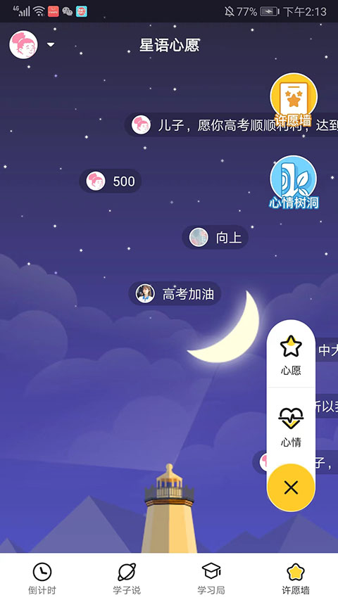 2024高考倒计时软件软件封面