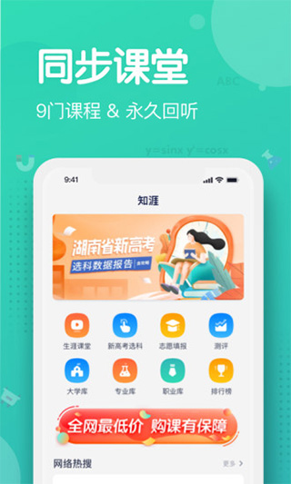 知涯app软件封面