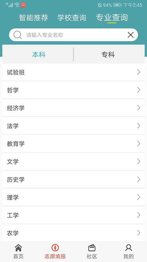 51志愿app软件封面