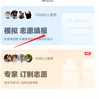 模拟志愿填报界面