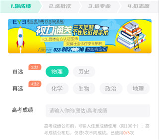 输入高考分数界面