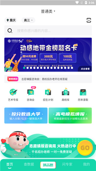 青云汇志愿填报app软件封面