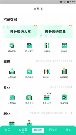 青云汇志愿填报app软件封面