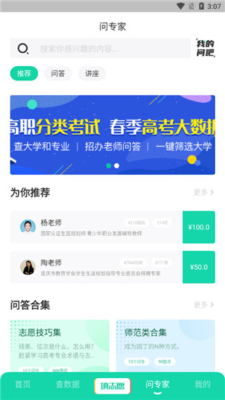 青云汇志愿填报app软件封面